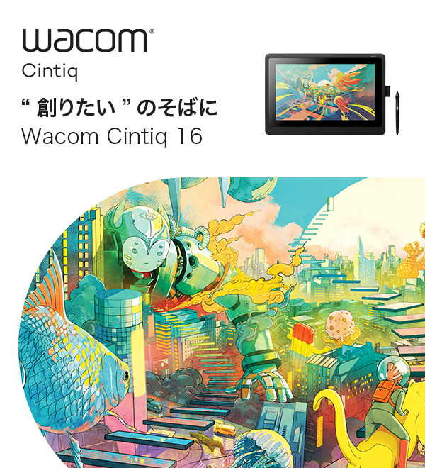 Wacom Cintiq 16