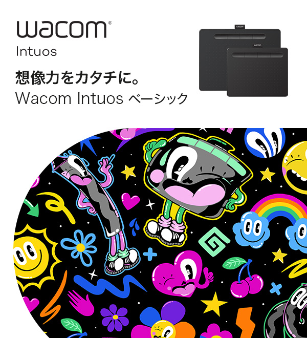 Wacom Intuos ベーシック