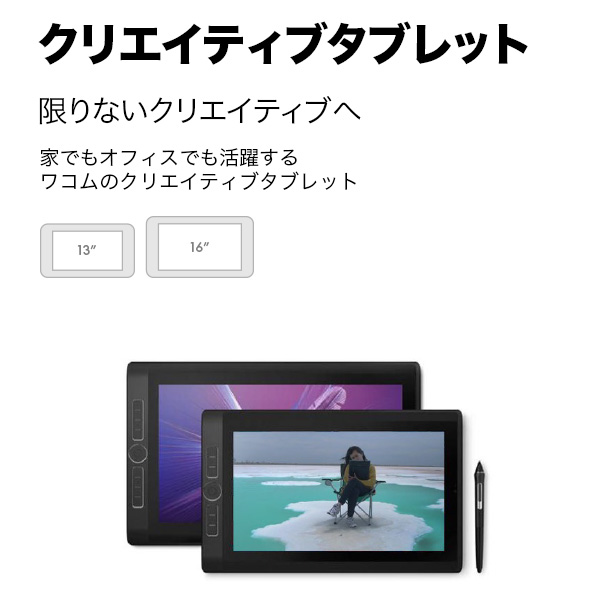 クリエイティブタブレット